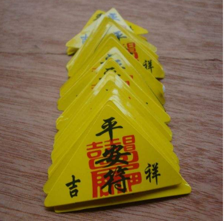 道教平安的护身符,大师教你求符方法