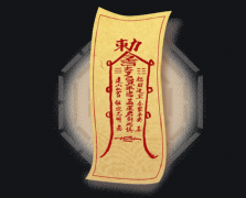 驱逐瘟疫的符咒有什么 符咒都有哪几种