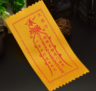 符咒为什么折成三角型 原来还有另一层深意