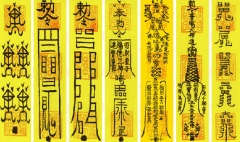 长春市道观能请符吗 请符都有什么禁忌