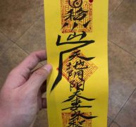 想知道北京白云观正月可请符吗？快来看看吧
