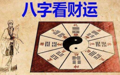 八字财库的查法和包含内容 如何改